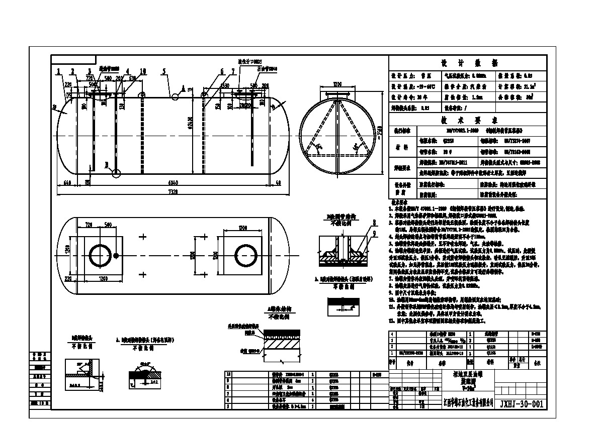 30立方双层油罐图纸